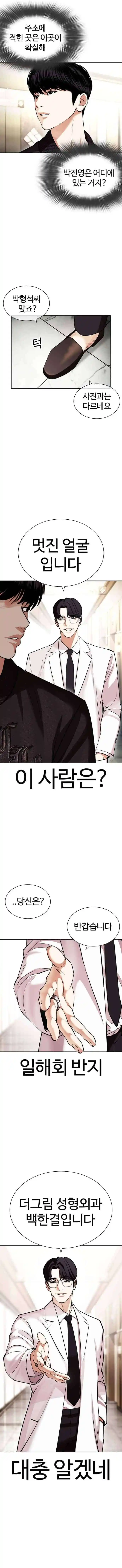 Lookism capítulo 442.5, página 3