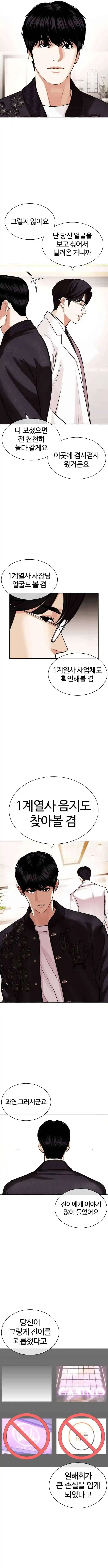 Lookism capítulo 442.5, página 5