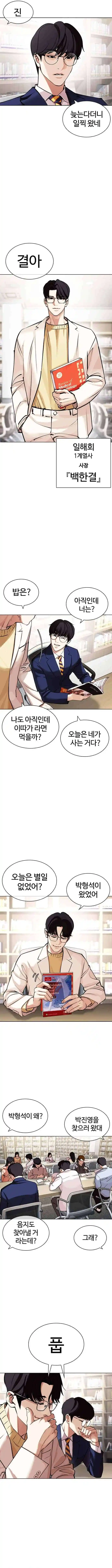 Lookism capítulo 442.5, página 11