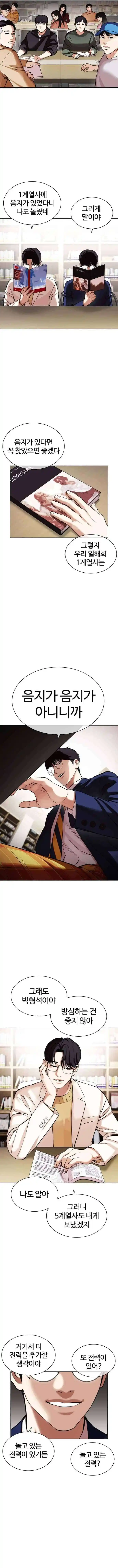 Lookism capítulo 442.5, página 12