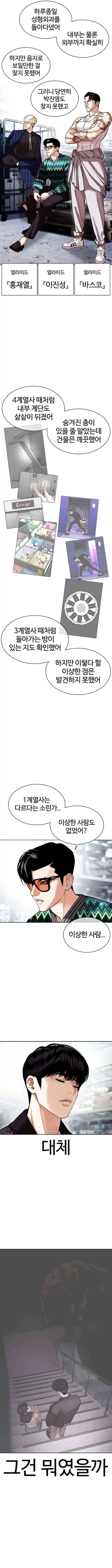 Lookism capítulo 442.5, página 14