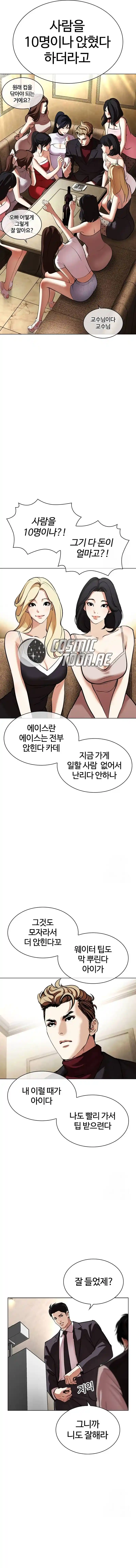 Lookism capítulo 534, página 2