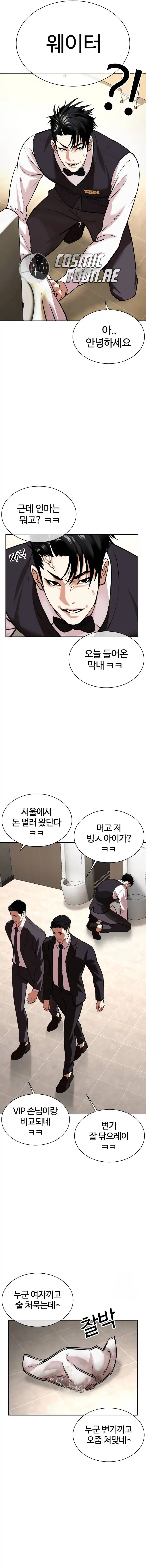 Lookism capítulo 534, página 3