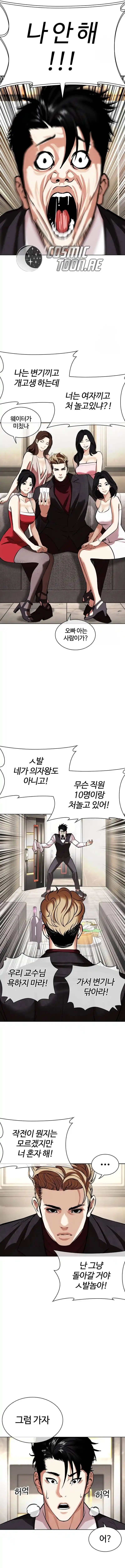Lookism capítulo 534, página 4