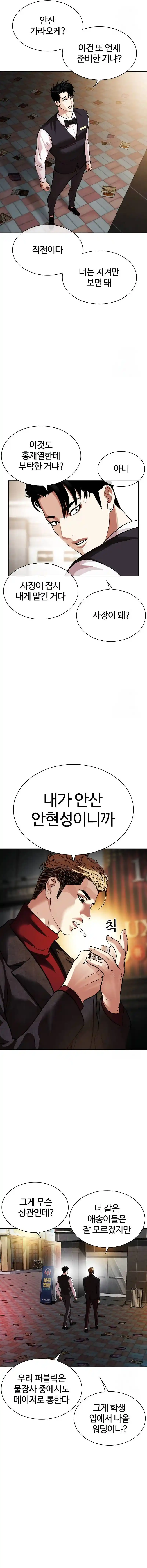 Lookism capítulo 534, página 6