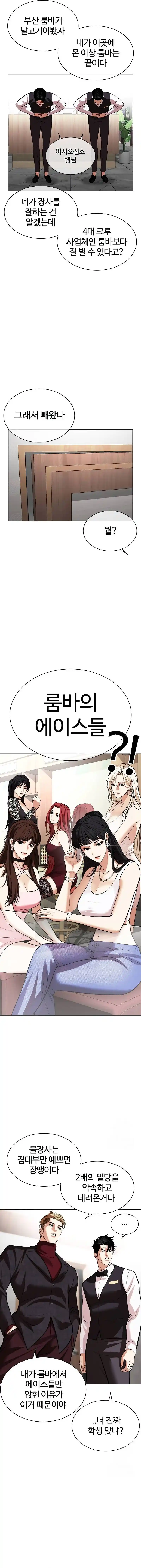 Lookism capítulo 534, página 7
