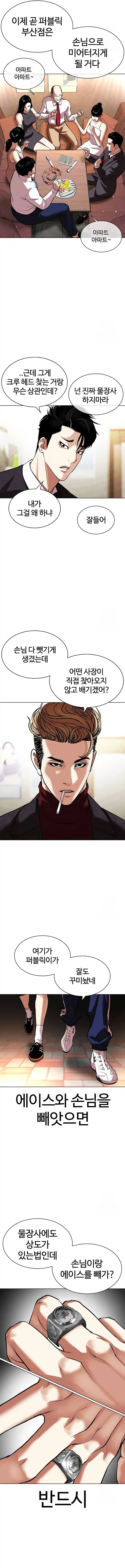 Lookism capítulo 534, página 9