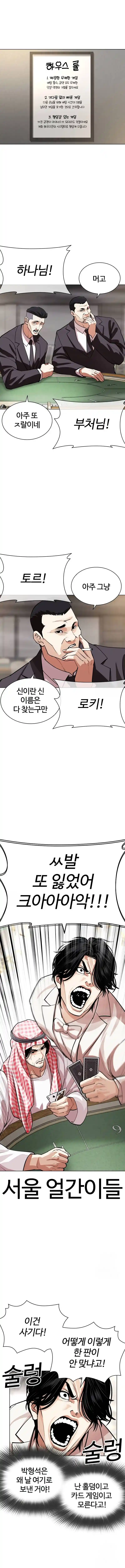 Lookism capítulo 534, página 11