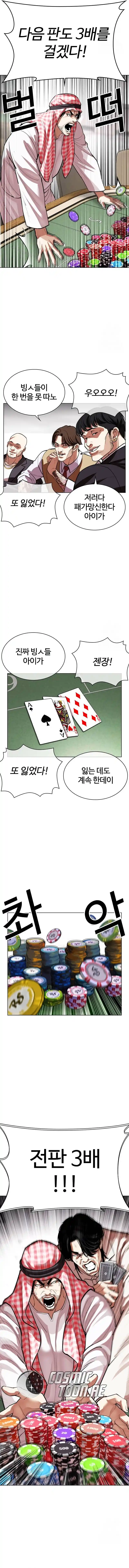 Lookism capítulo 534, página 13