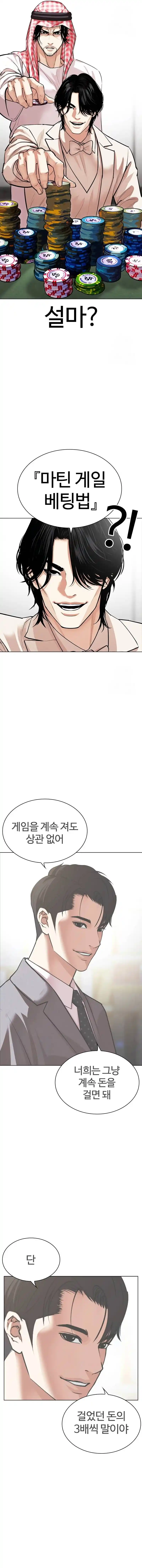 Lookism capítulo 534, página 15