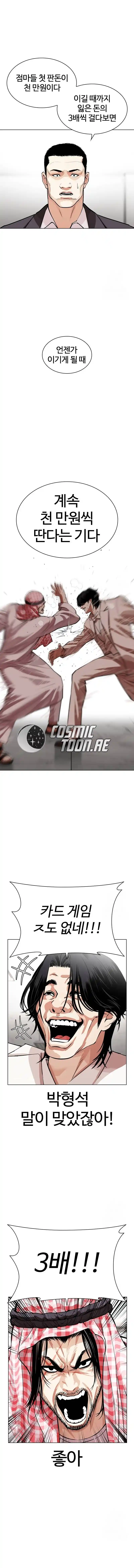 Lookism capítulo 534, página 17