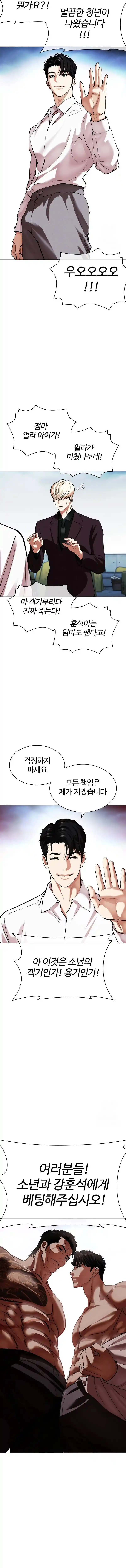 Lookism capítulo 534, página 22