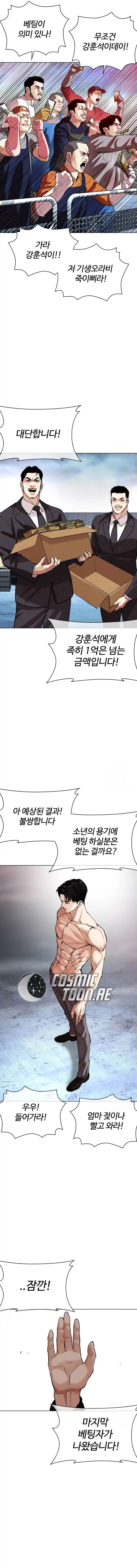 Lookism capítulo 534, página 23