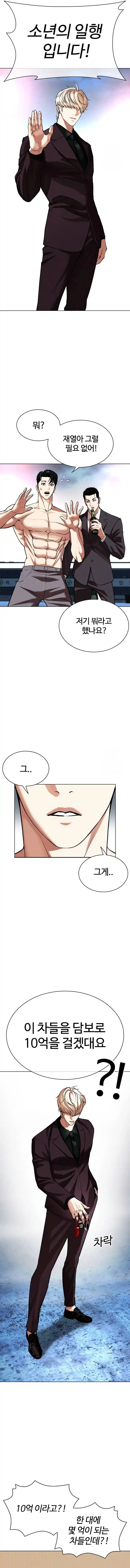 Lookism capítulo 534, página 24