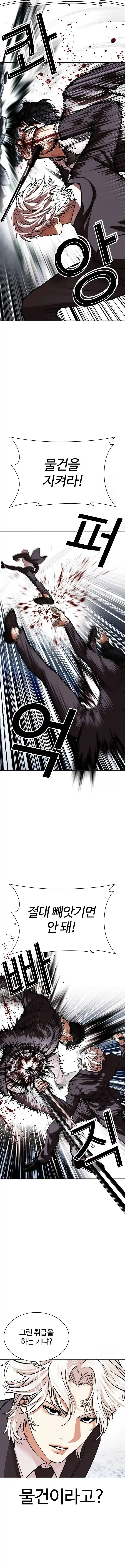 Lookism capítulo 534, página 29