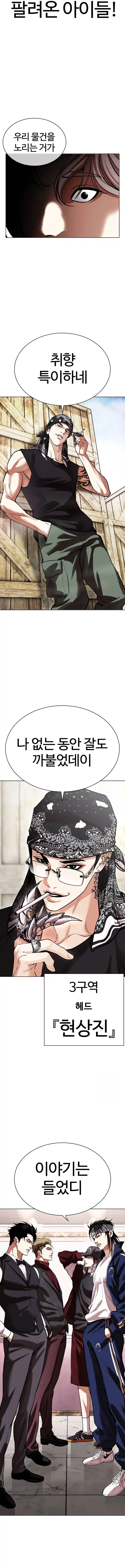 Lookism capítulo 534, página 32