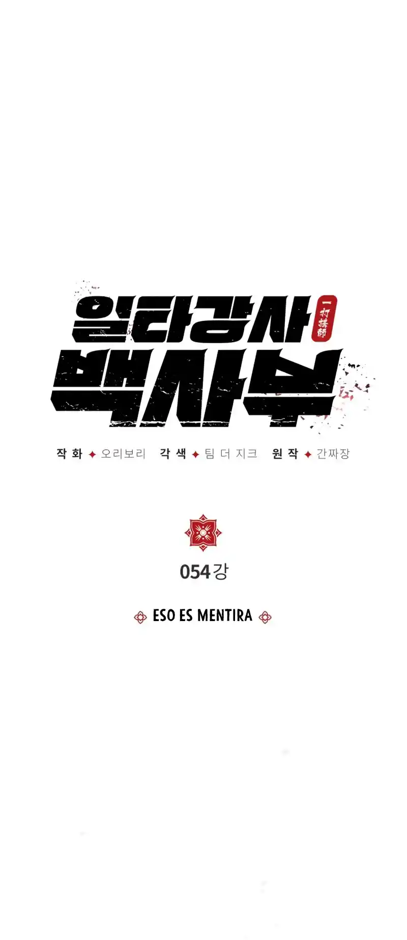 Maestro Baek el instructor estrella capítulo 54, página 16
