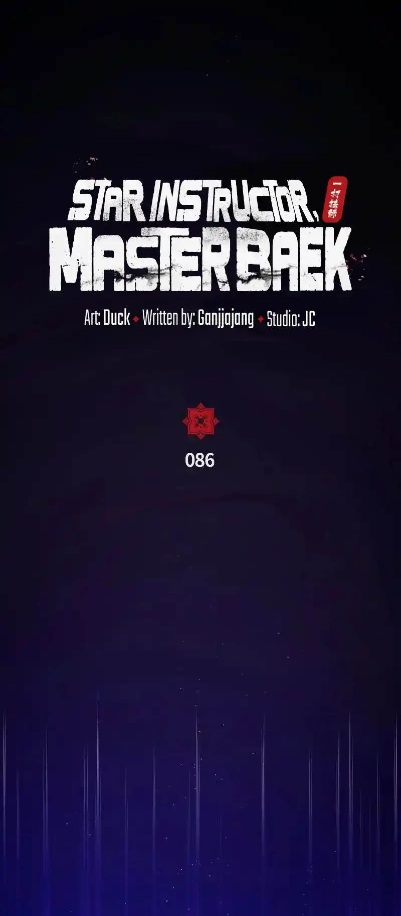 Maestro Baek el instructor estrella capítulo 86, página 40