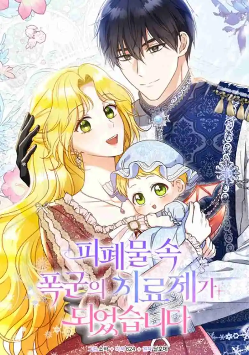Me convertí en la cura del tirano en una novela oscura capítulo 2, página 3