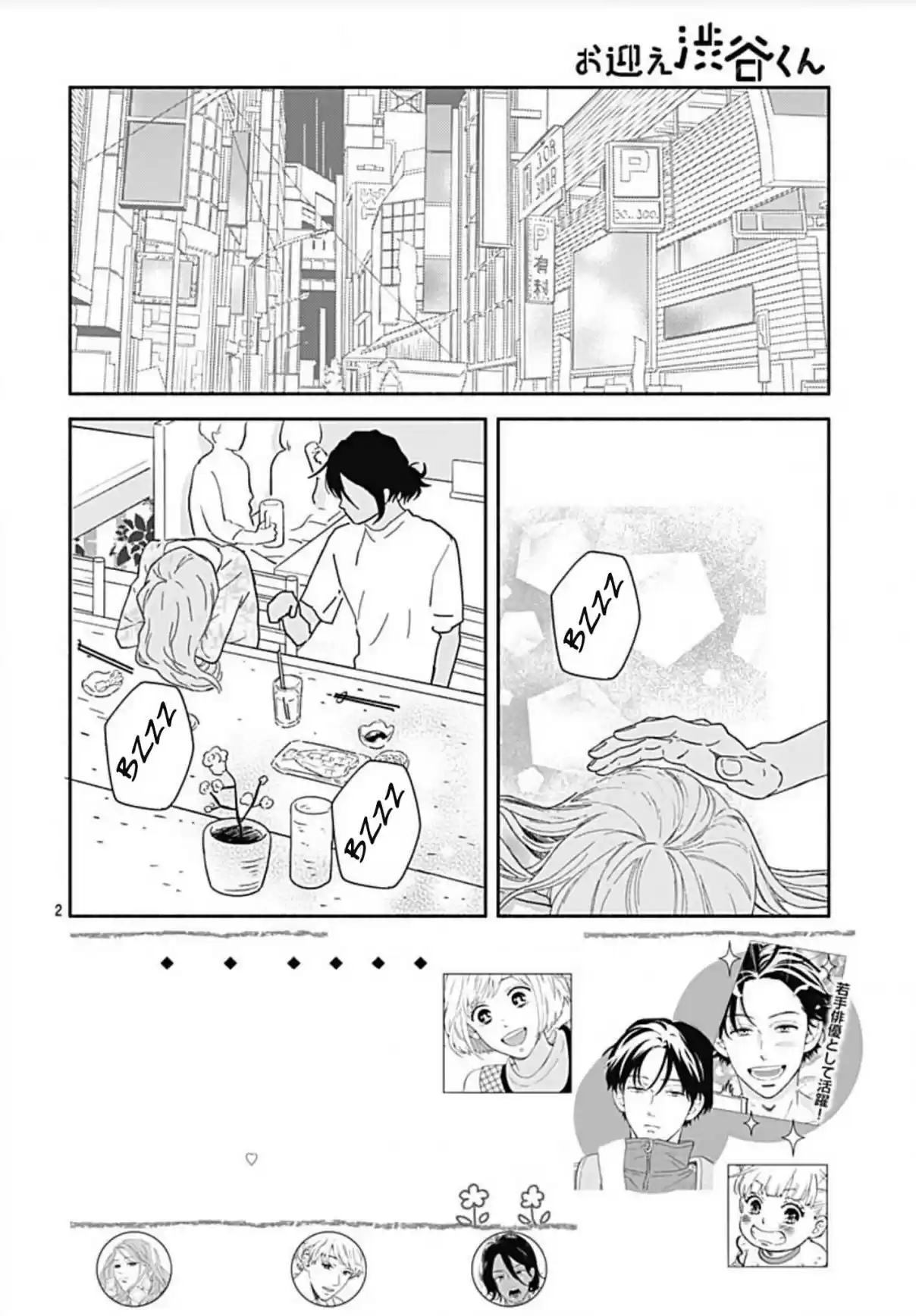 Omukae Shibuya-kun capítulo 23, página 4