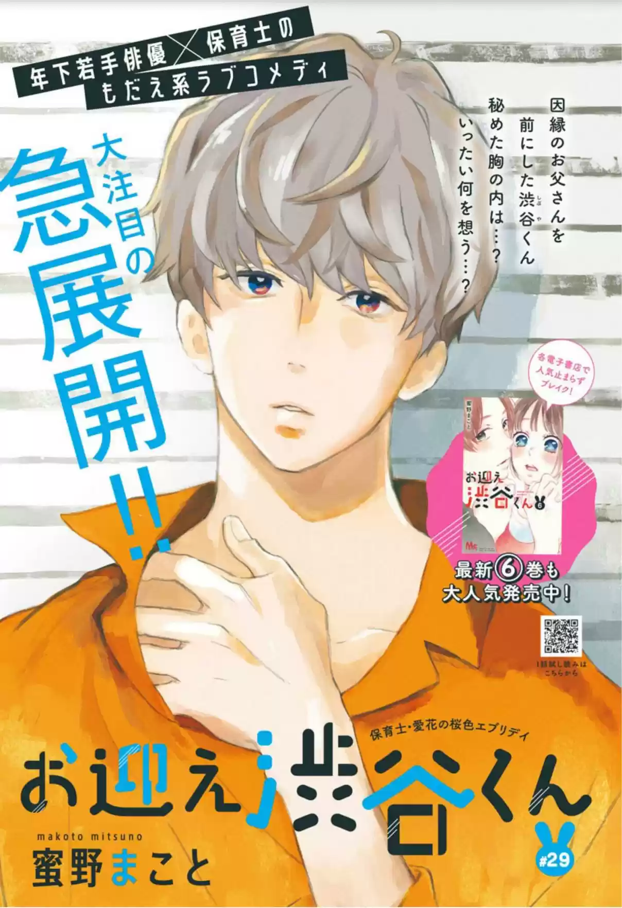 Omukae Shibuya-kun capítulo 29, página 3