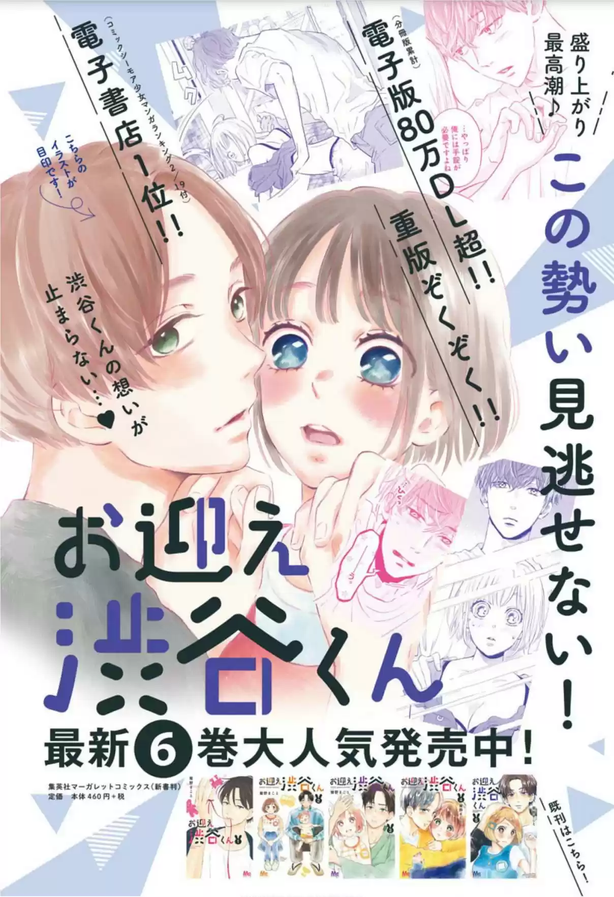 Omukae Shibuya-kun capítulo 29, página 4