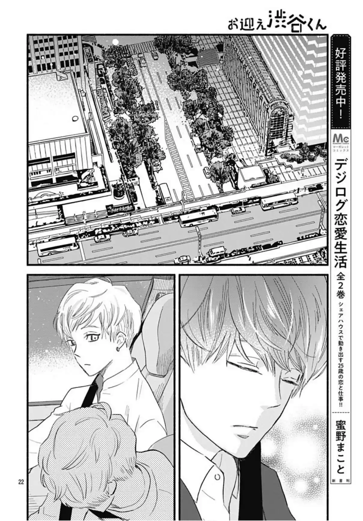 Omukae Shibuya-kun capítulo 29, página 27