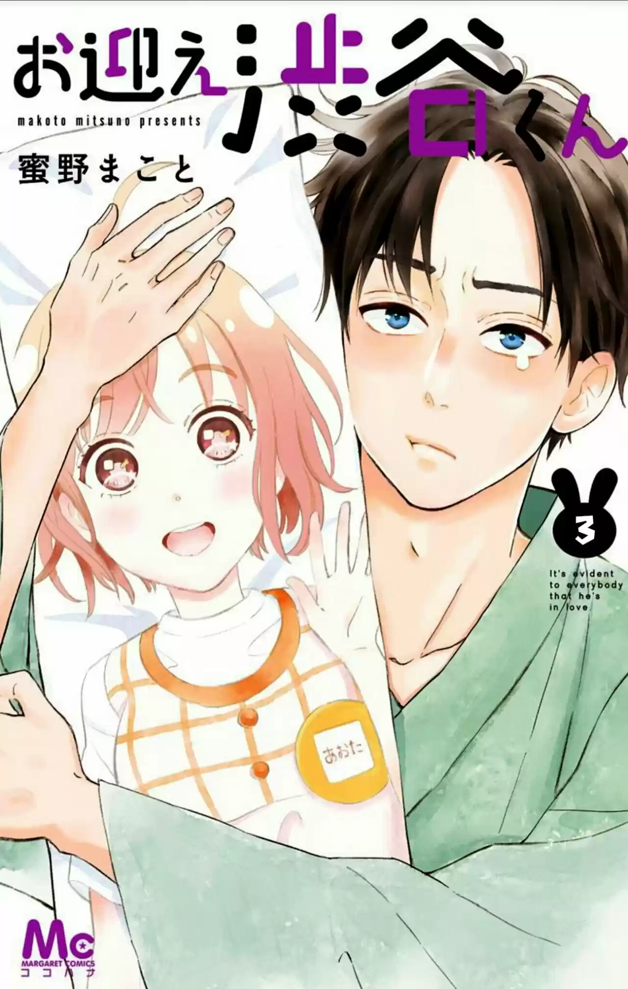 Omukae Shibuya-kun capítulo 9, página 3