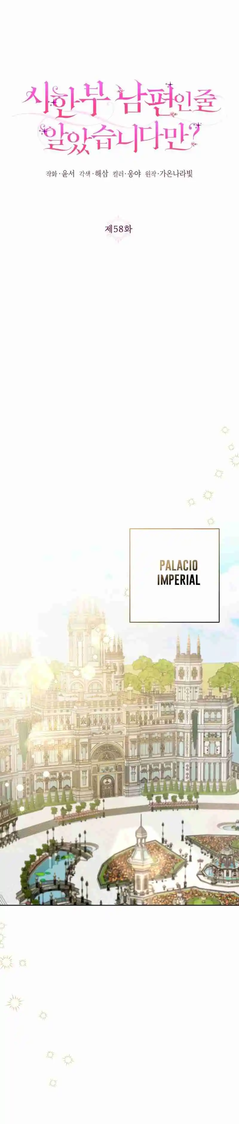 ¿Pensé que eras un esposo con tiempo limitado? capítulo 58, página 11