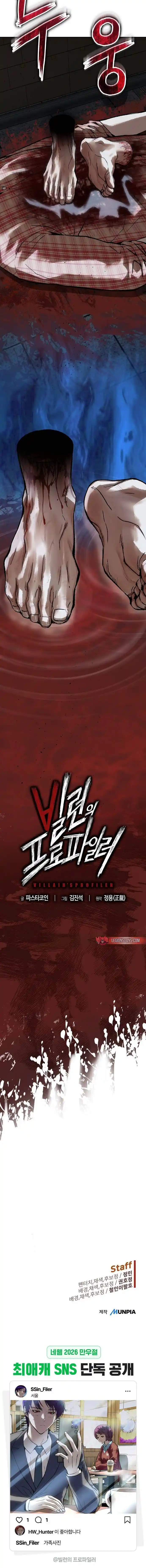 Perfilador de villanos capítulo 41, página 17
