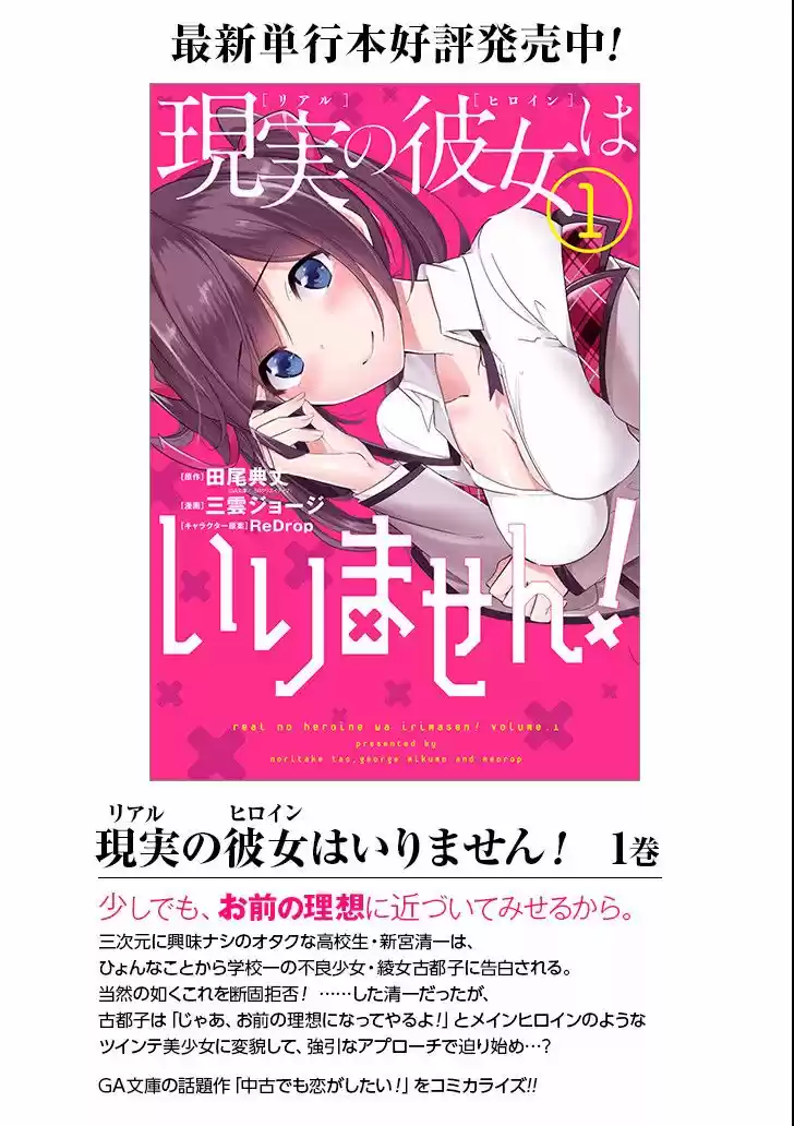 Real no Heroine wa Irimasen! capítulo 11, página 16
