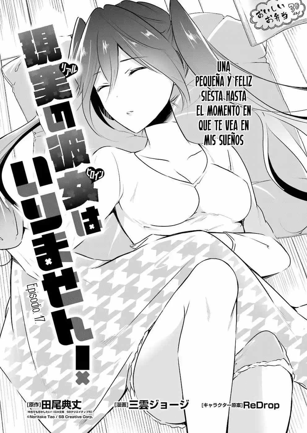 Real no Heroine wa Irimasen! capítulo 17, página 4