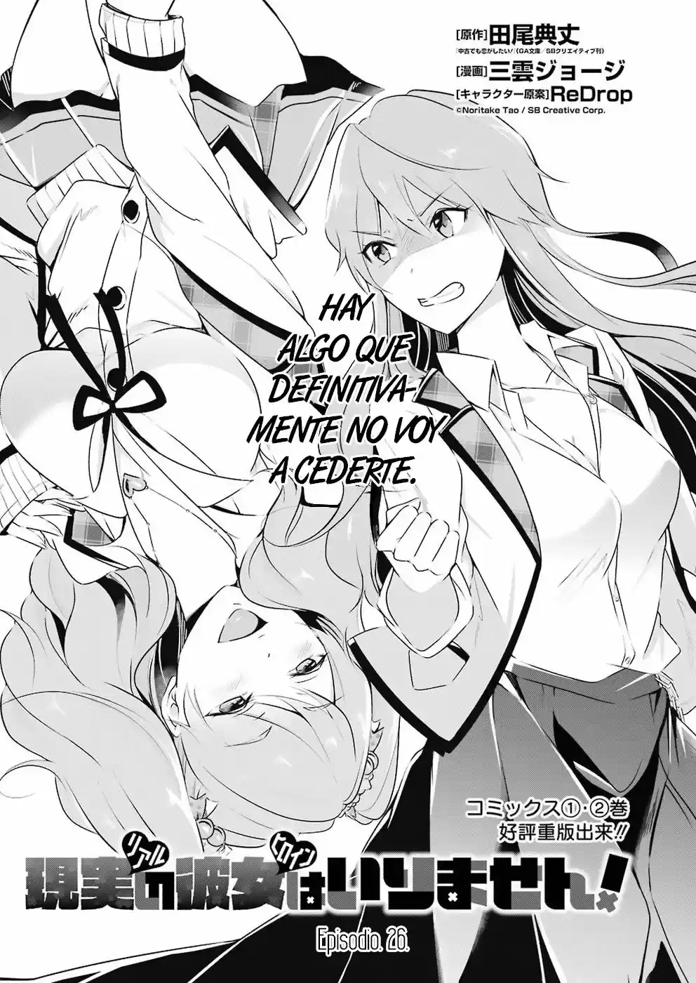 Real no Heroine wa Irimasen! capítulo 26, página 2