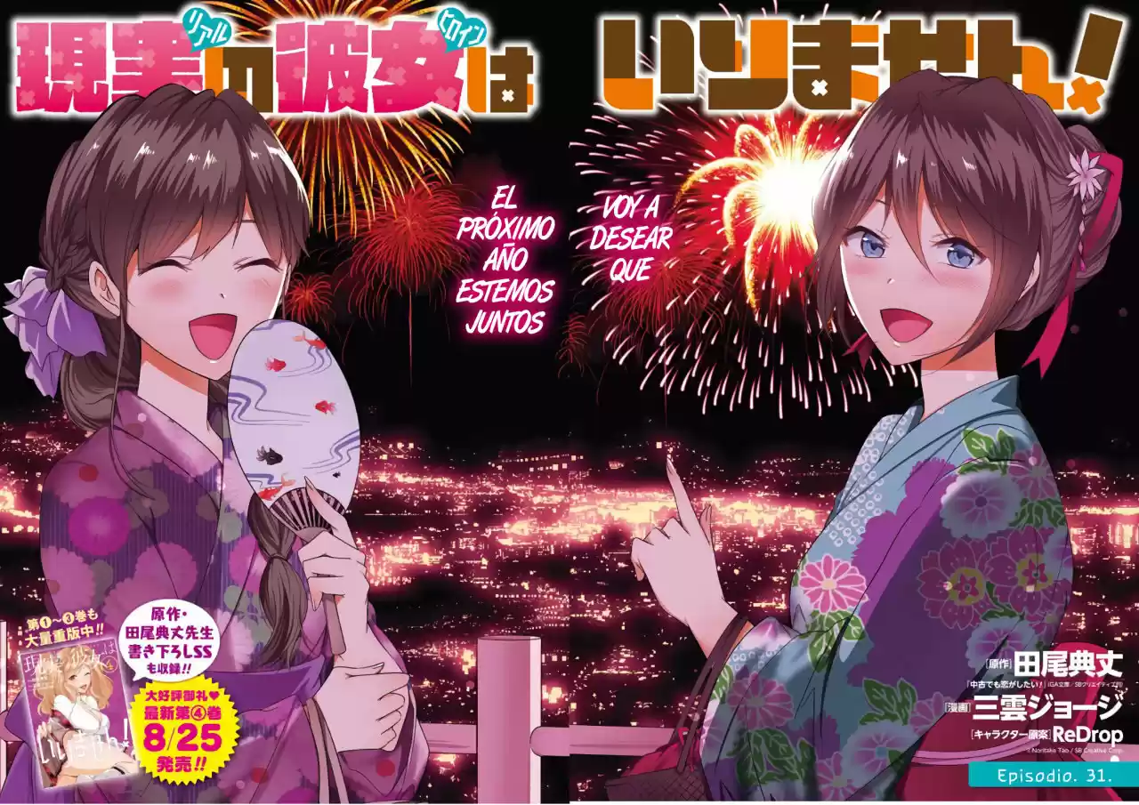 Real no Heroine wa Irimasen! capítulo 31, página 3
