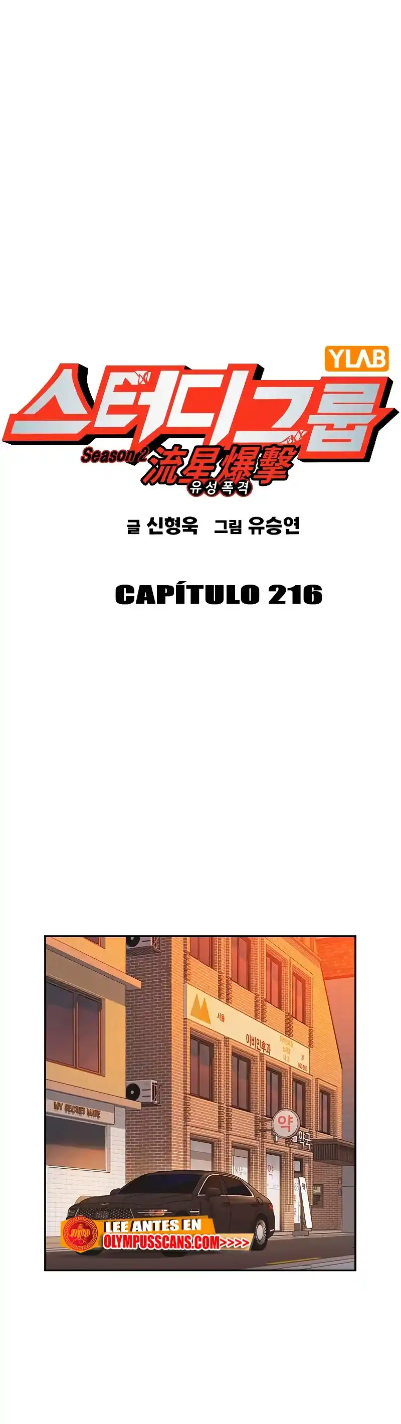Study Group capítulo 216, página 2