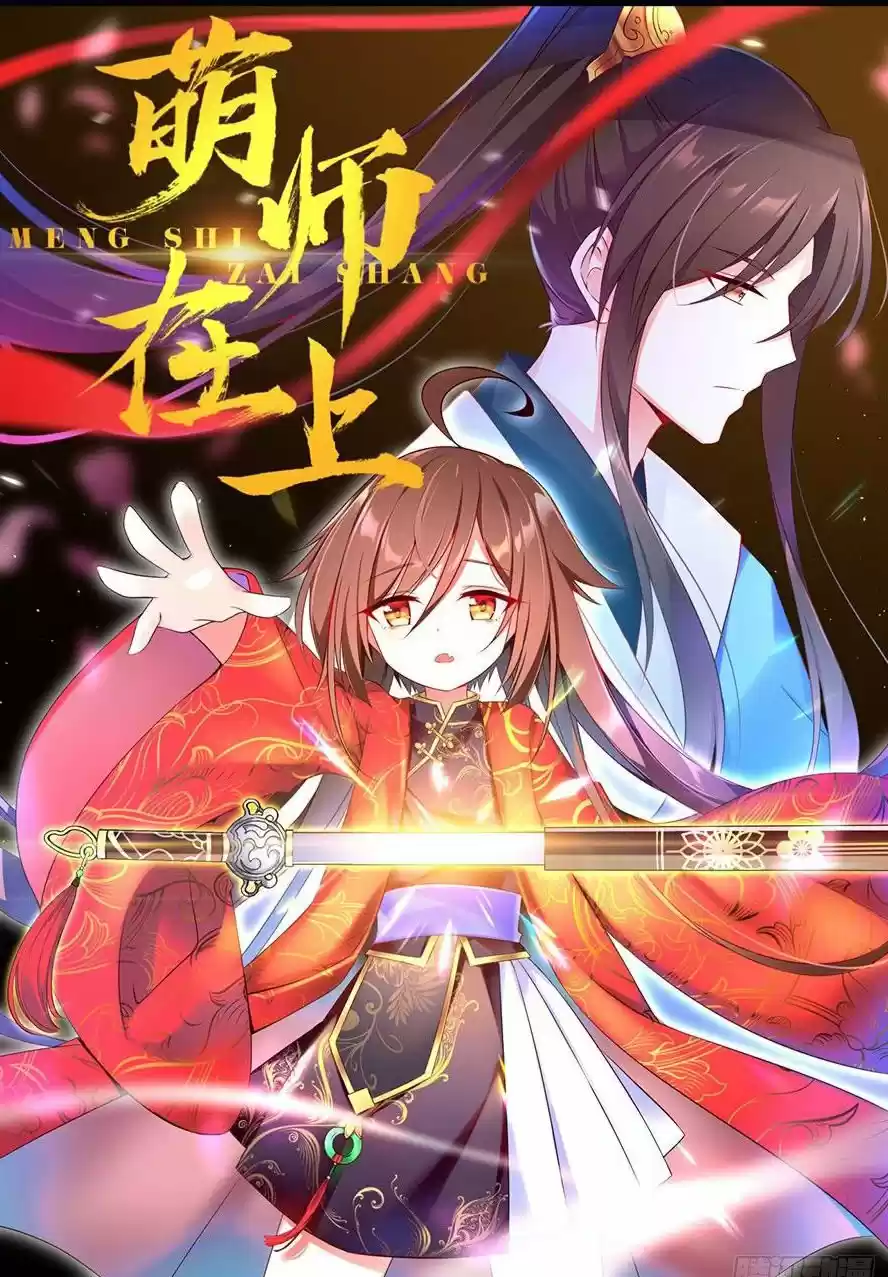 The Distinguished Cute Master capítulo 14, página 1