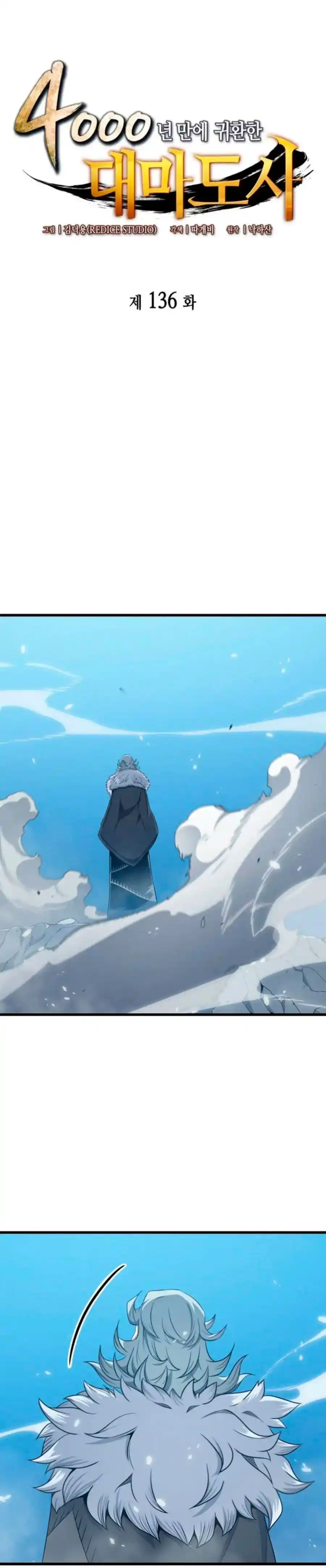The Great Mage Returns After 4000 Years capítulo 136, página 3