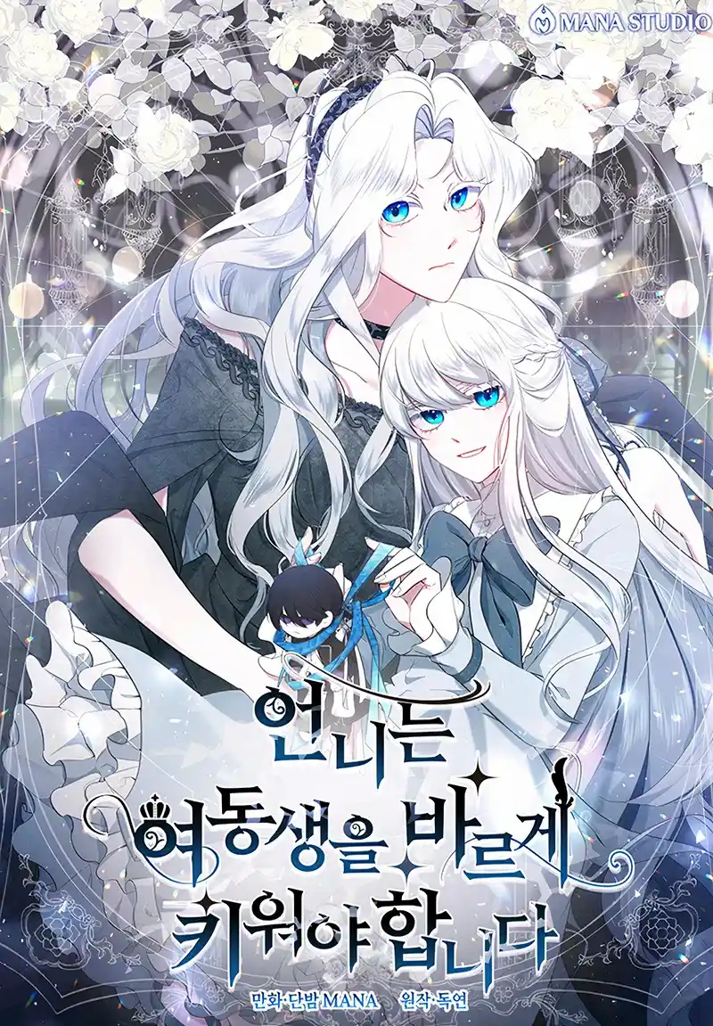 Una hermana mayor debe educar bien a su hermana menor capítulo 10, página 3