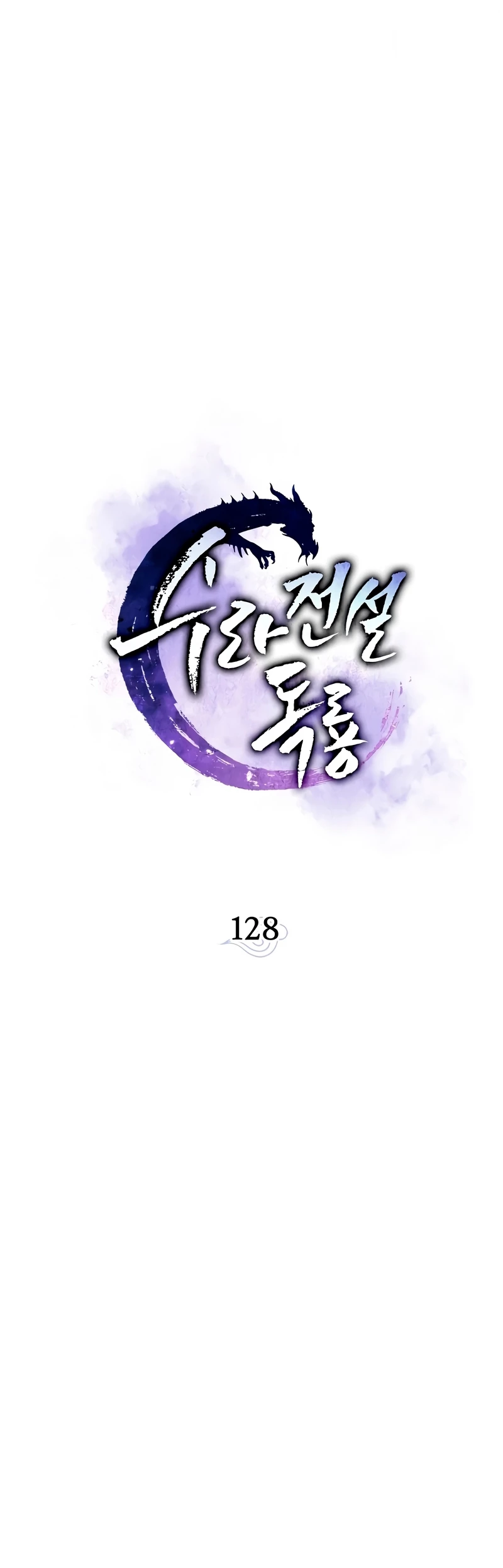 La leyenda del emperador Qing capítulo 128, página 17