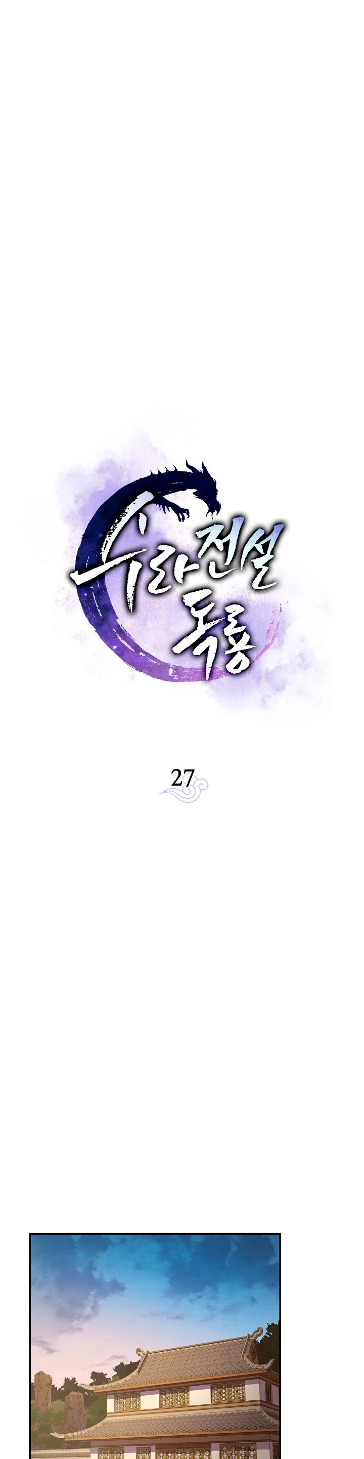 La leyenda del emperador Qing capítulo 27, página 14