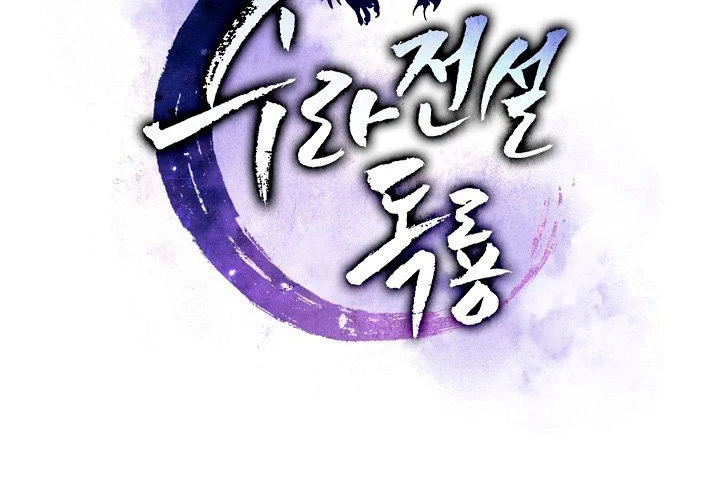 La leyenda del emperador Qing capítulo 28, página 13