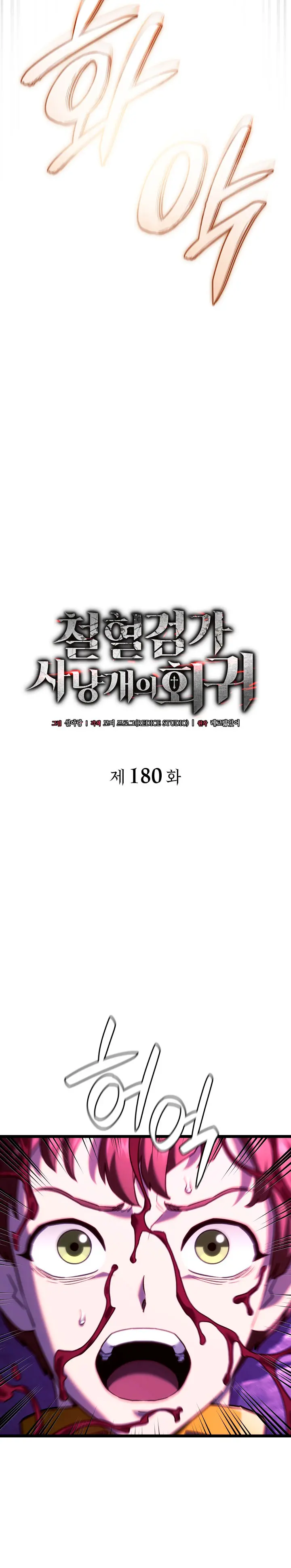 La venganza del sabueso de sangre de hierro capítulo 180, página 19