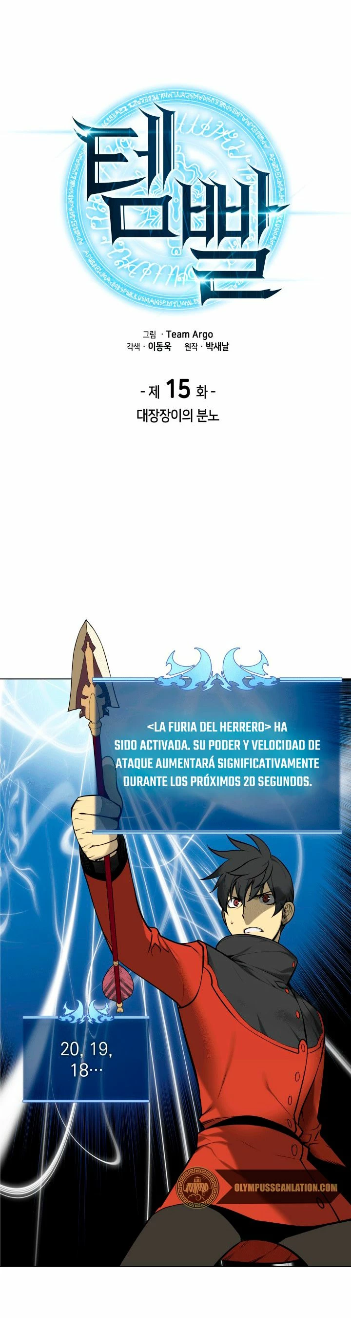 El Chetado (Overgeared) capítulo 15, página 7