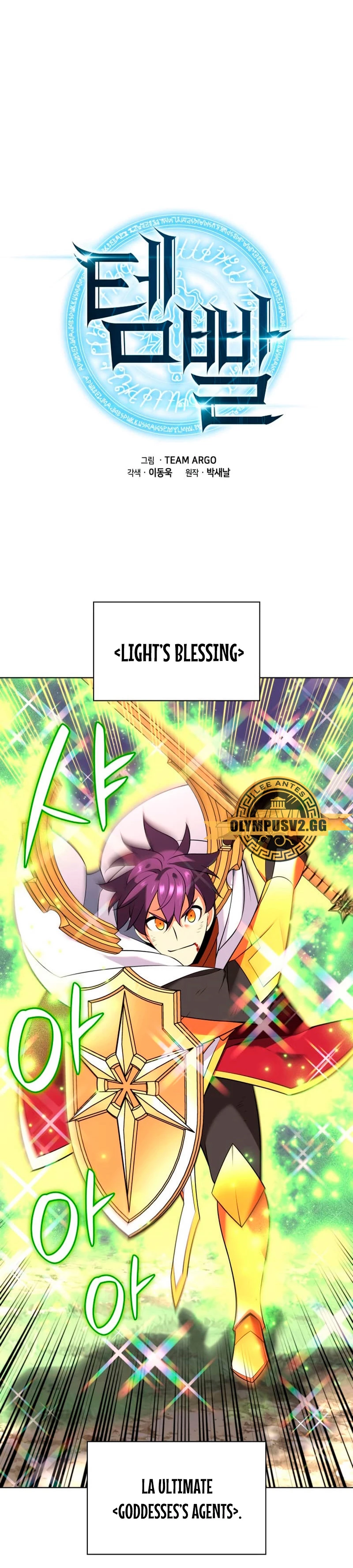 El Chetado (Overgeared) capítulo 213, página 2