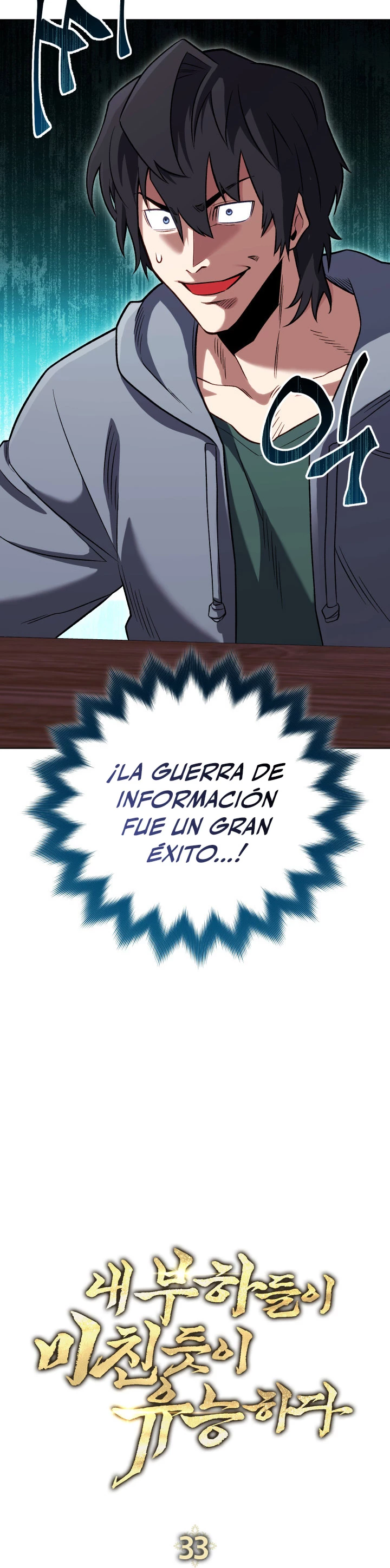 Mis subordinados son demasiado fuertes capítulo 33, página 17