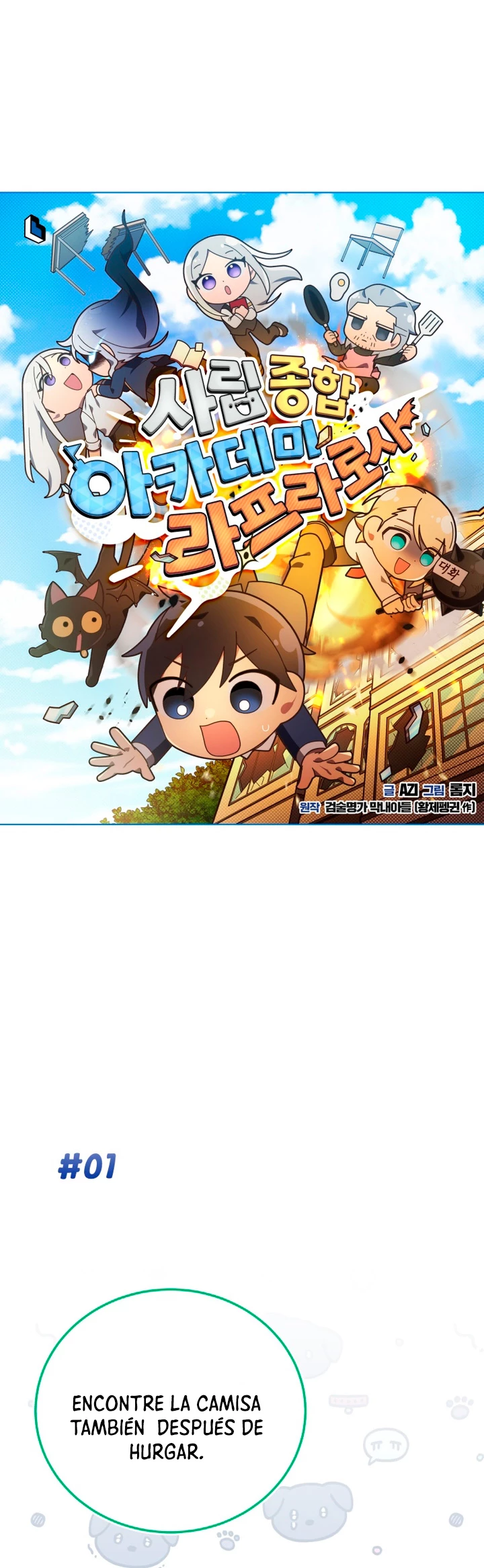 Academia privada laprossa (Spin off de <el hijo menor del maestro de la espada>) capítulo 27, página 2