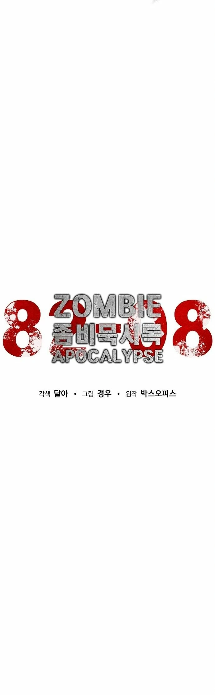 apocalipsis zombie 82 08 capítulo 17, página 9