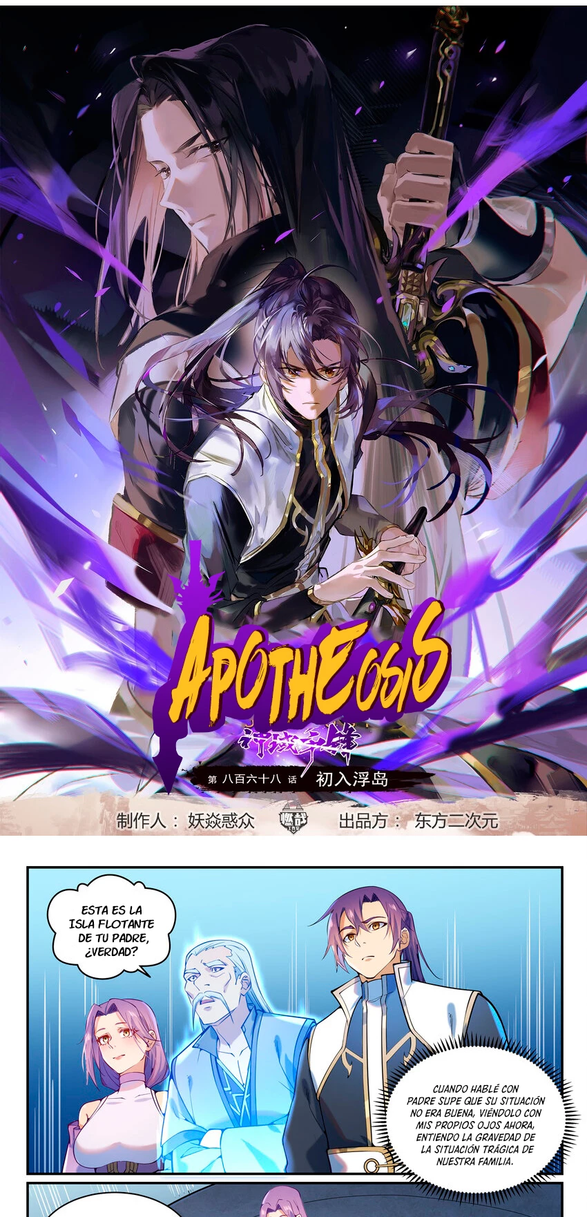 Apotheosis capítulo 876, página 3