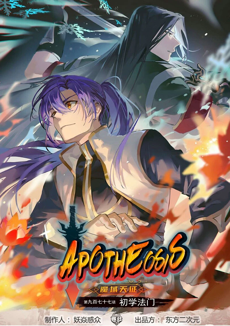 Apotheosis capítulo 1012, página 3