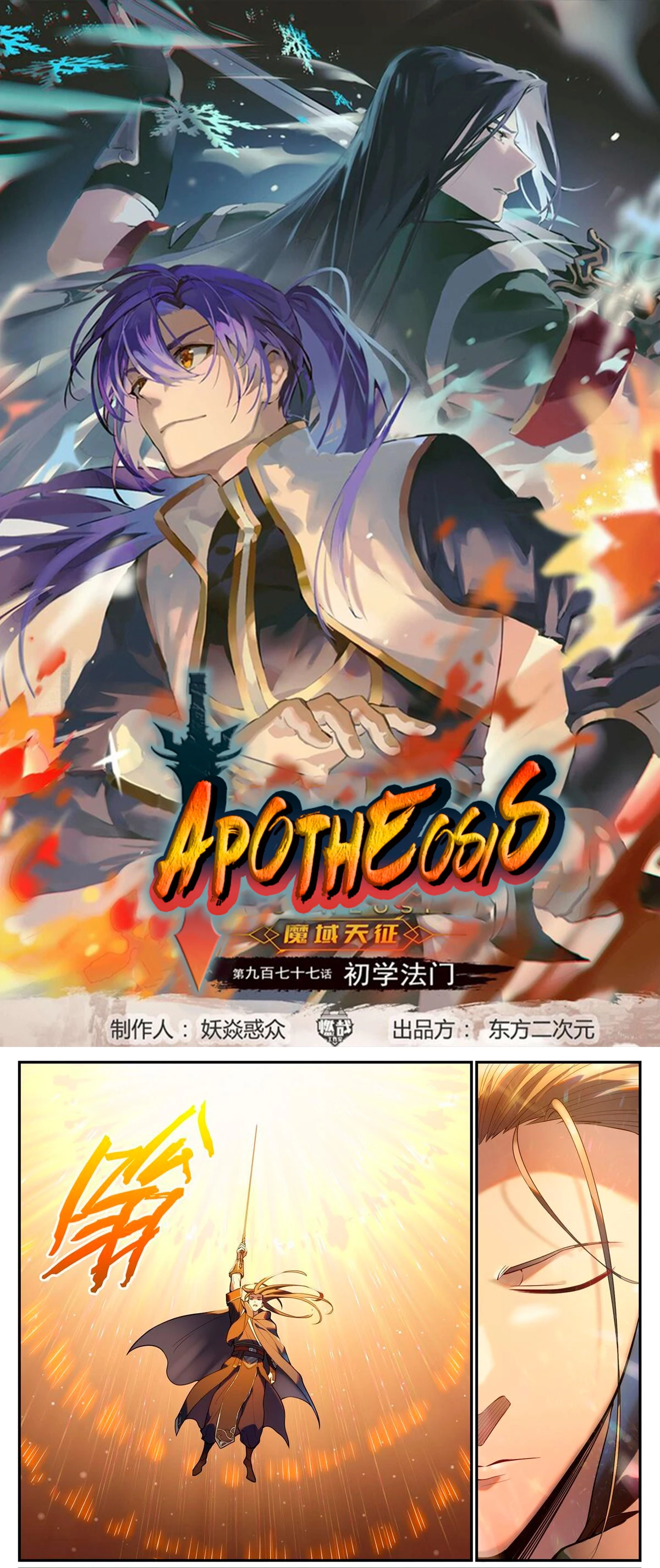 Apotheosis capítulo 1102, página 2